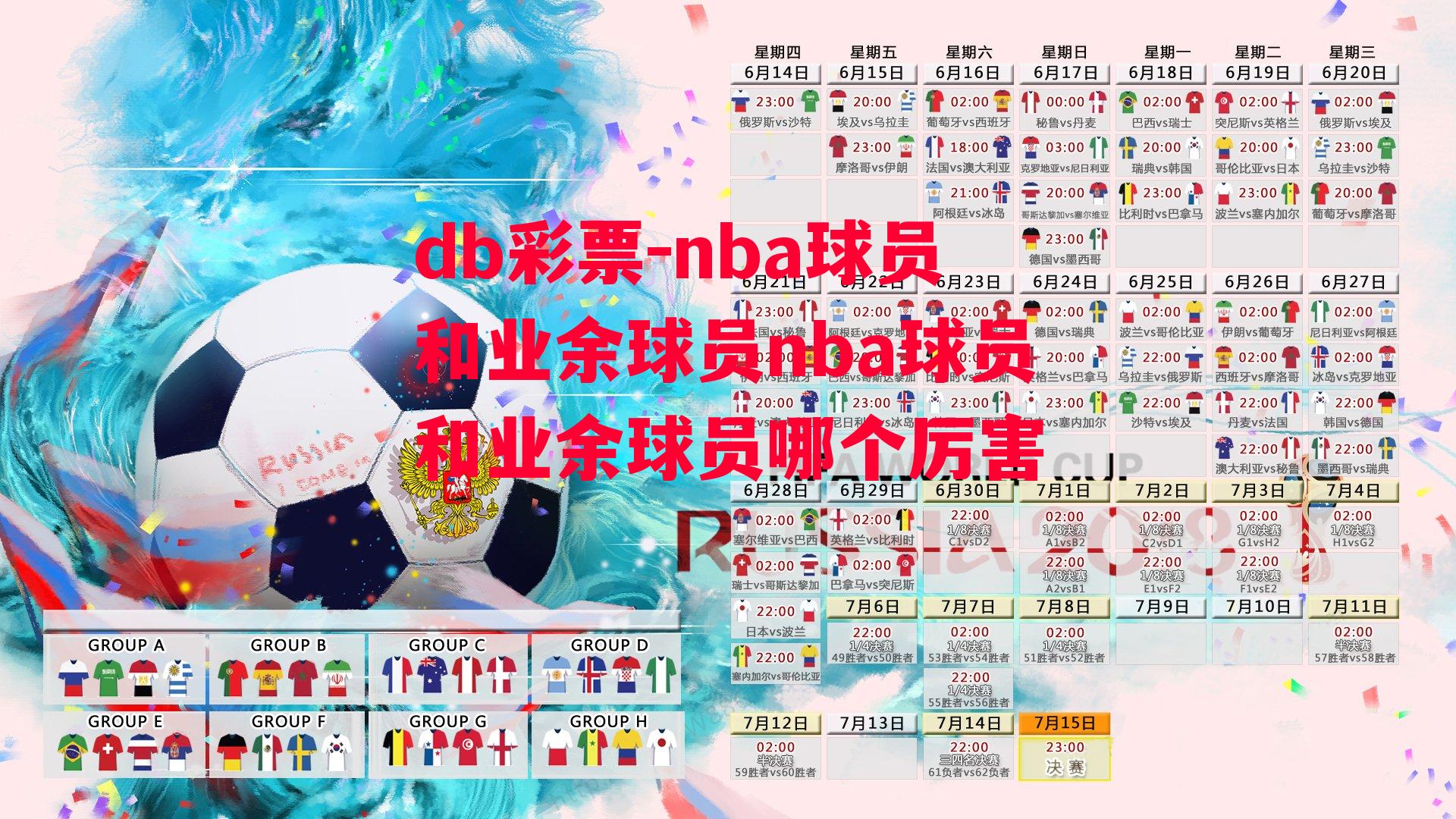 nba球员和业余球员nba球员和业余球员哪个厉害